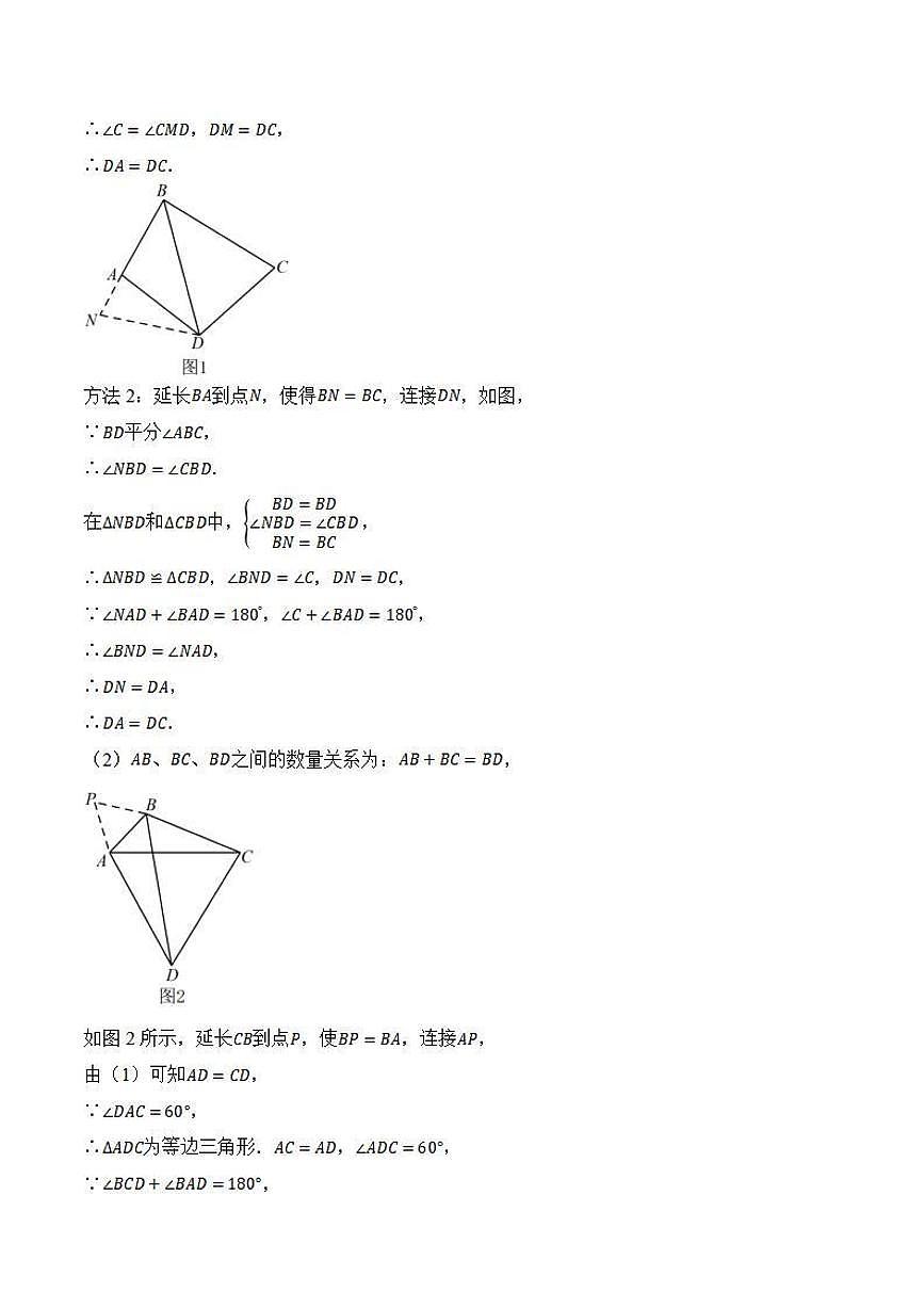对角互补模型（解析版）第3页