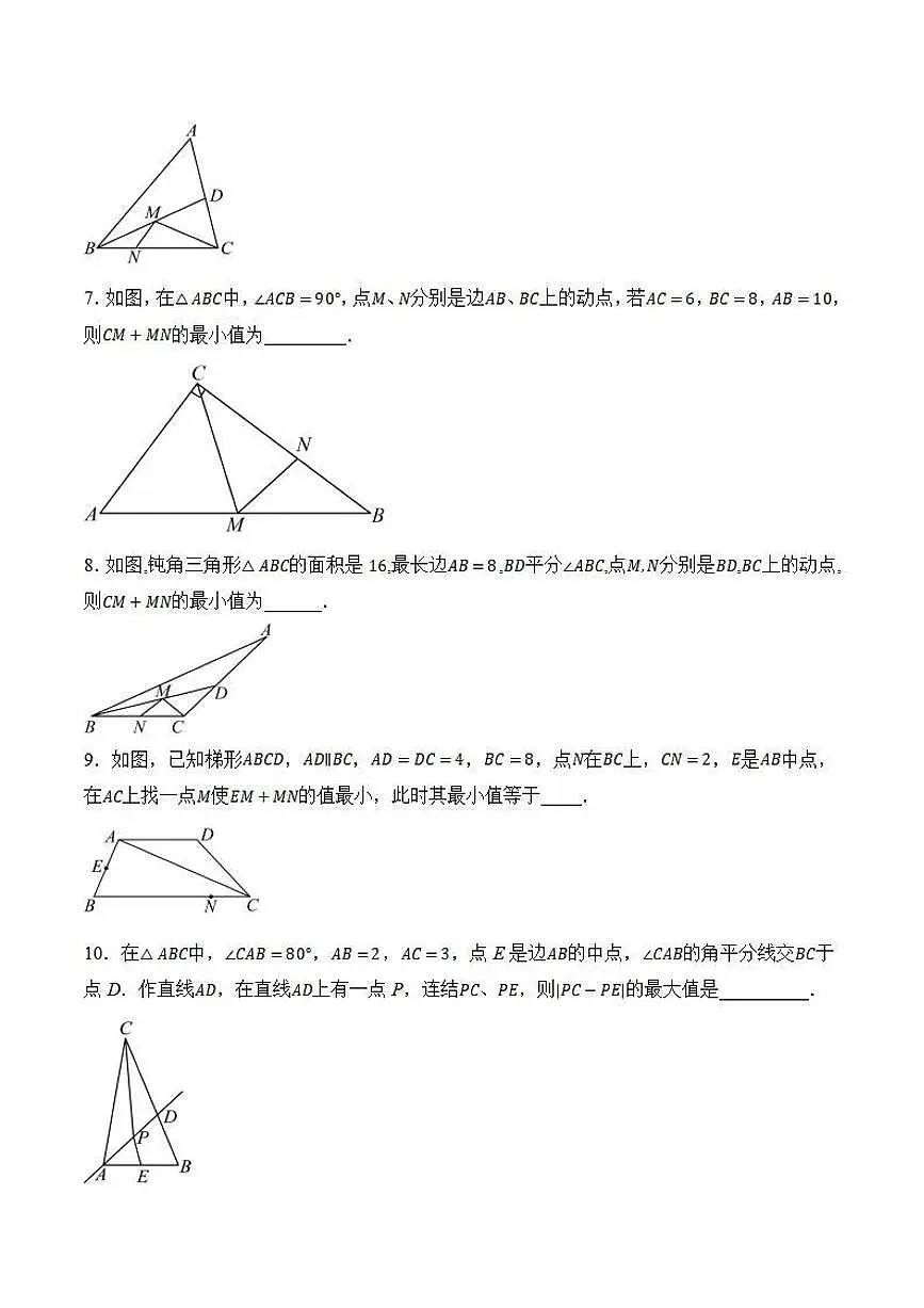 将军饮马问题（原卷版）第3页