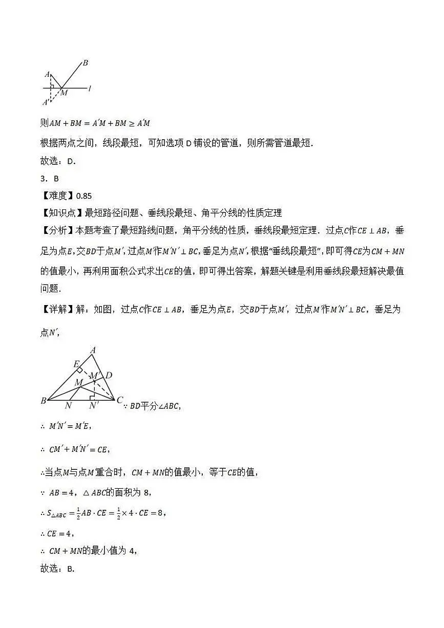 将军饮马问题（解析版）第2页