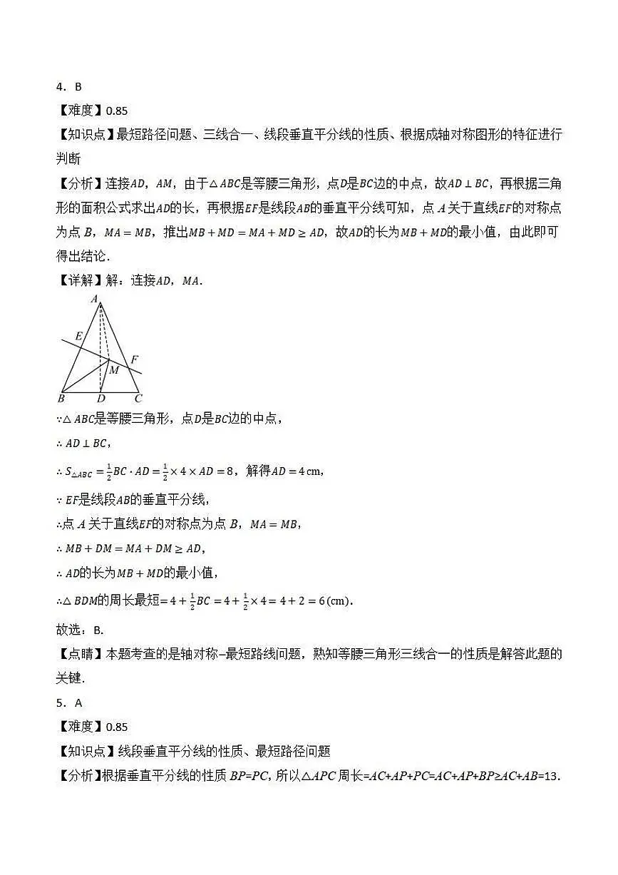 将军饮马问题（解析版）第3页