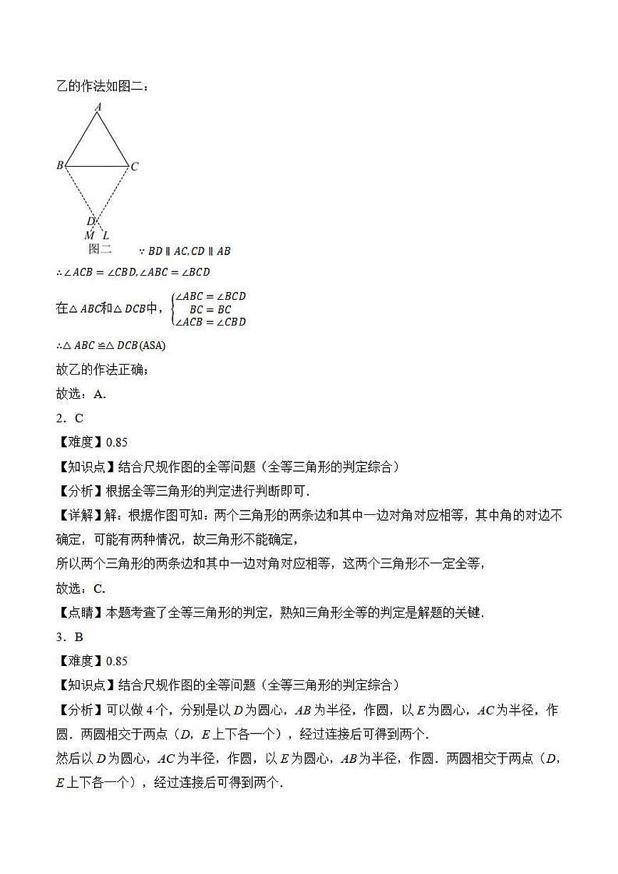 尺规作图综合作三角形（解析版）第2页