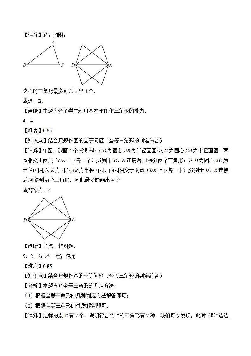 尺规作图综合作三角形（解析版）第3页