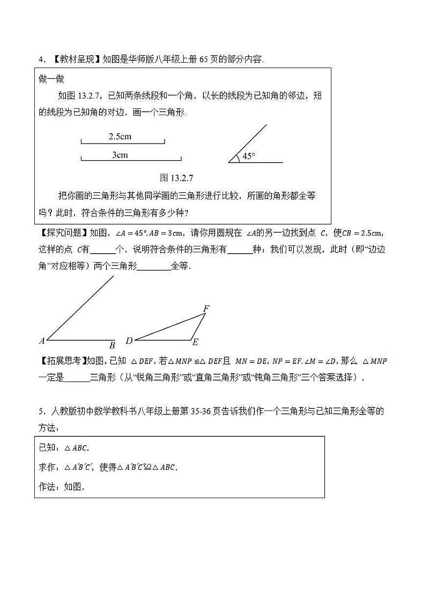 尺规作图综合作三角形（原卷版）第2页