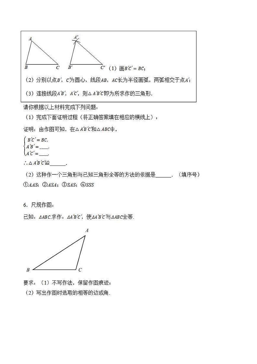 尺规作图综合作三角形（原卷版）第3页