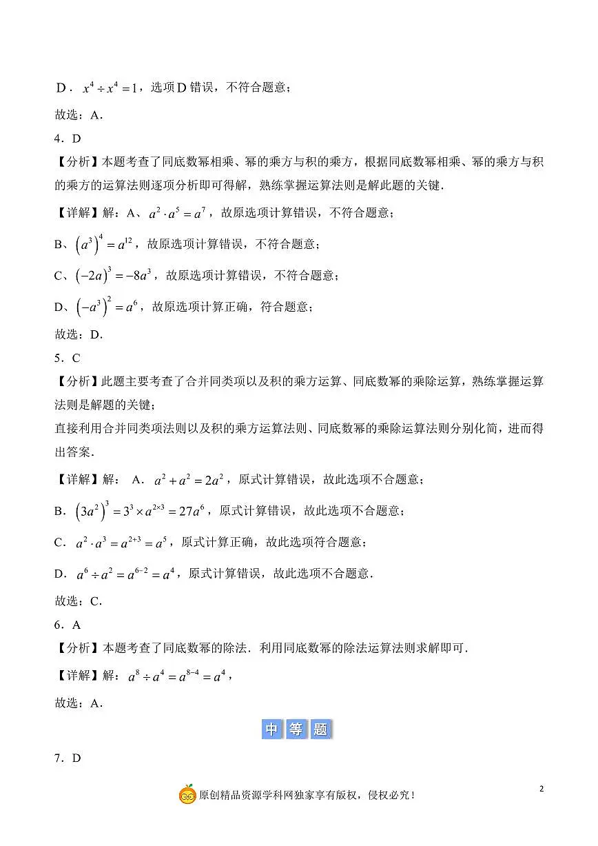 幂的运算（解析版）第2页