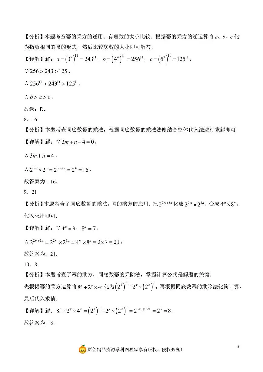 幂的运算（解析版）第3页