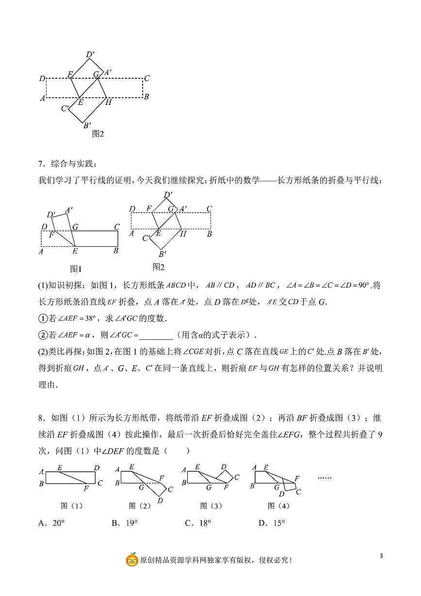 平行线中折叠问题（原卷版）第3页