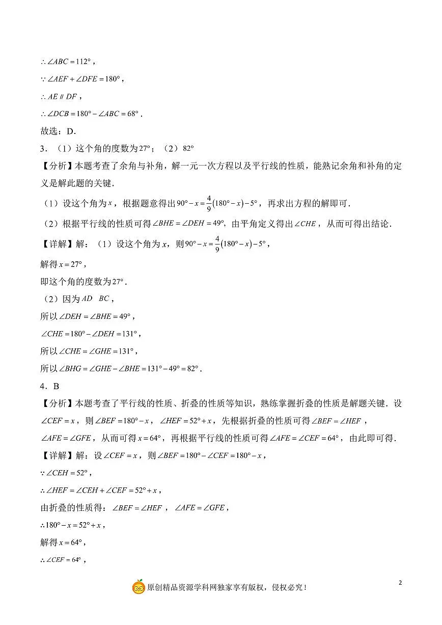 平行线中折叠问题（解析版）第2页