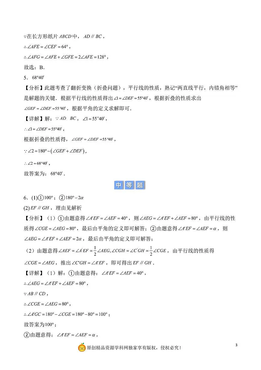 平行线中折叠问题（解析版）第3页