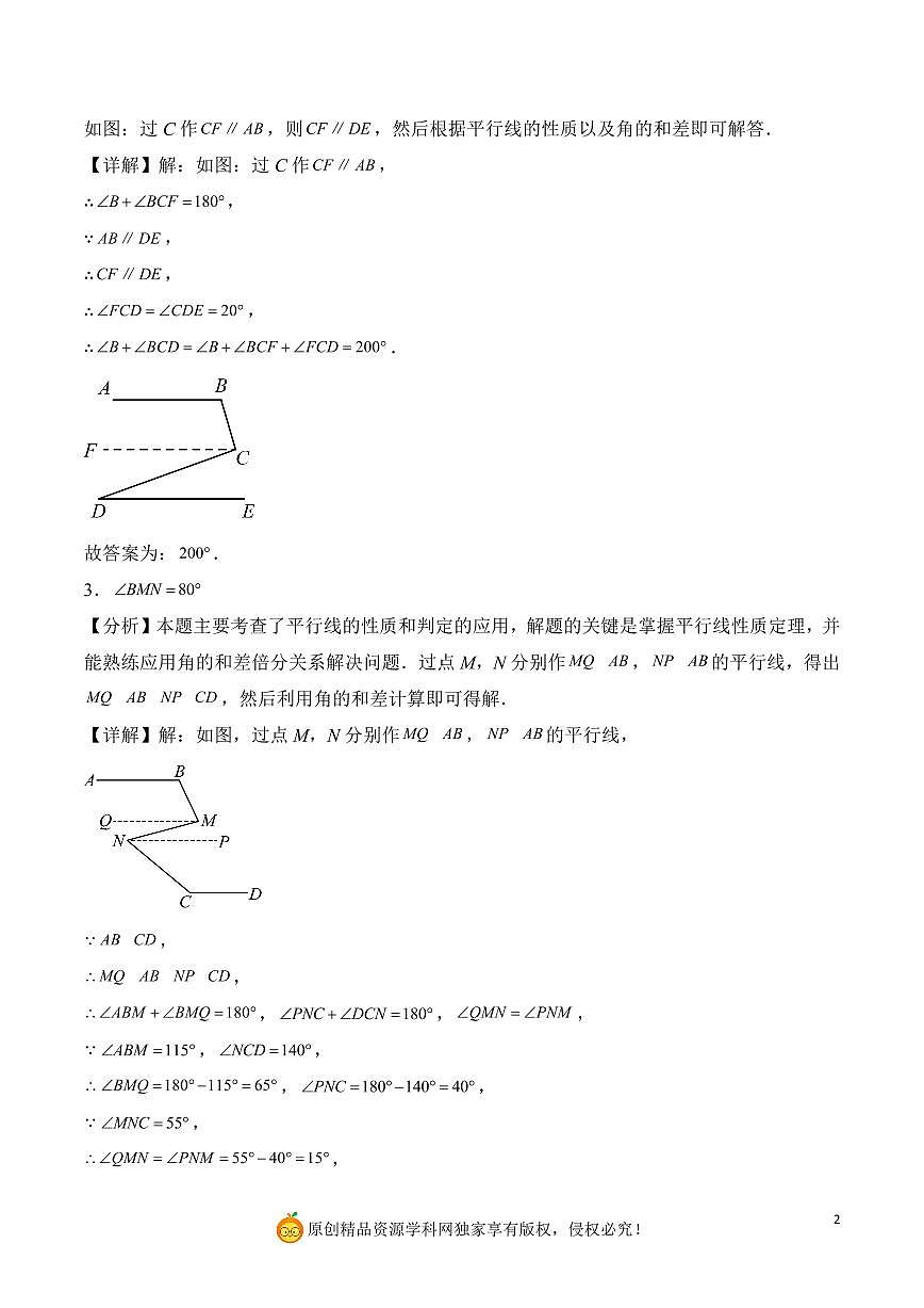 平行线中拐点问题（解析版）第2页