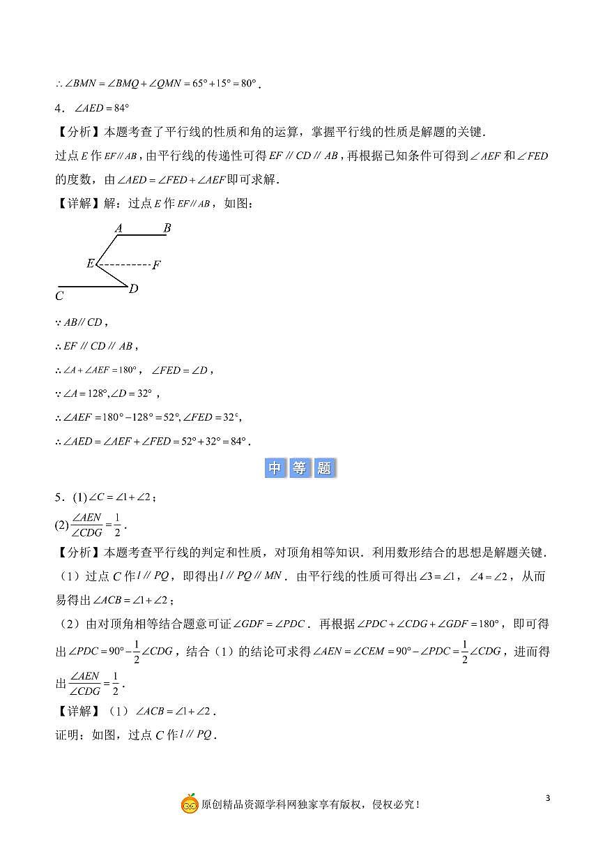平行线中拐点问题（解析版）第3页