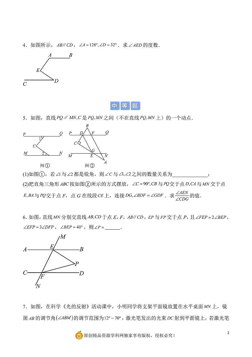 平行线中拐点问题（原卷版）第2页