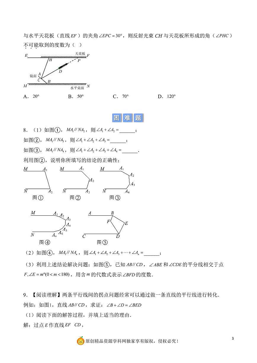 平行线中拐点问题（原卷版）第3页