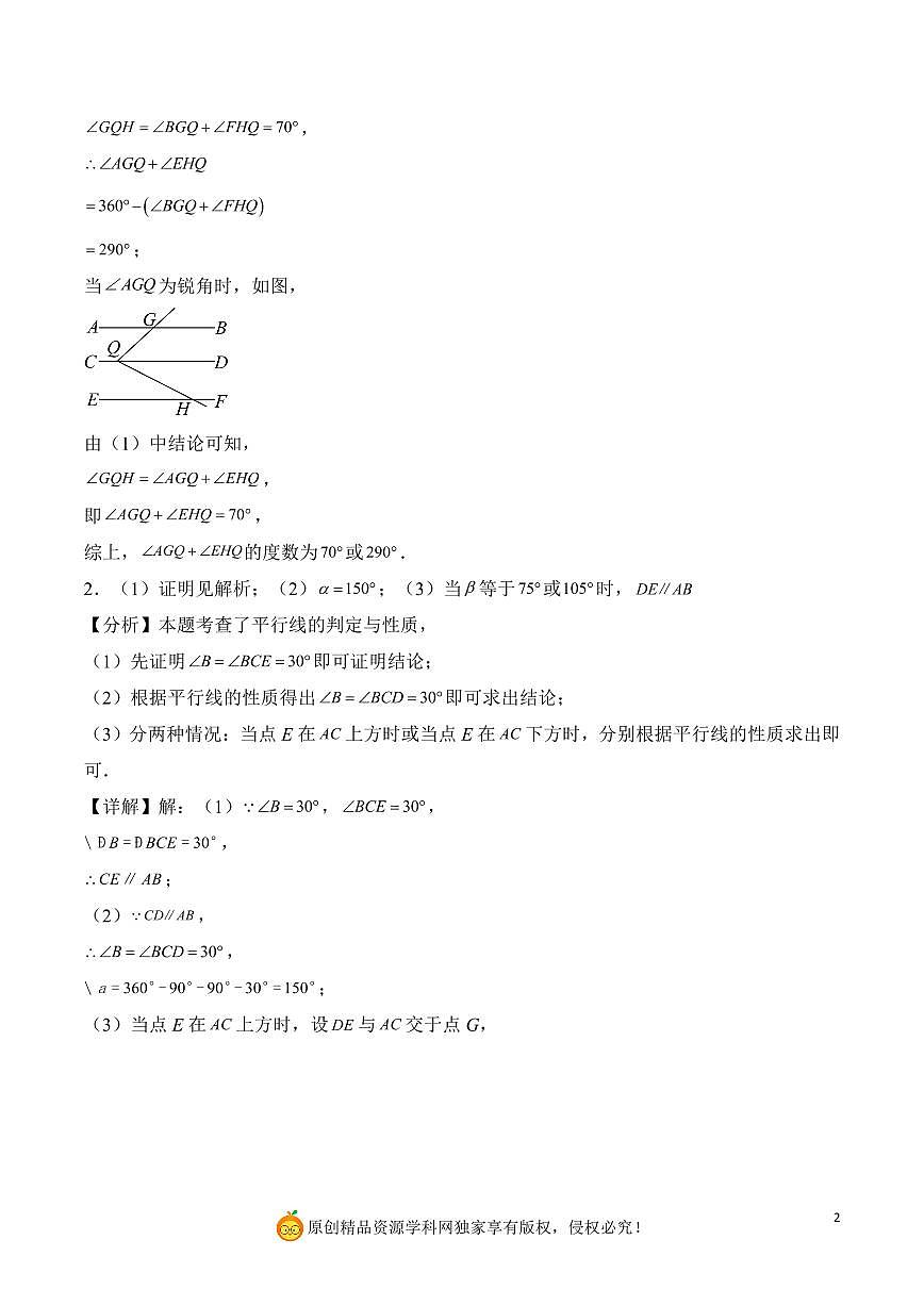 平行线分类讨论问题（解析版）第2页