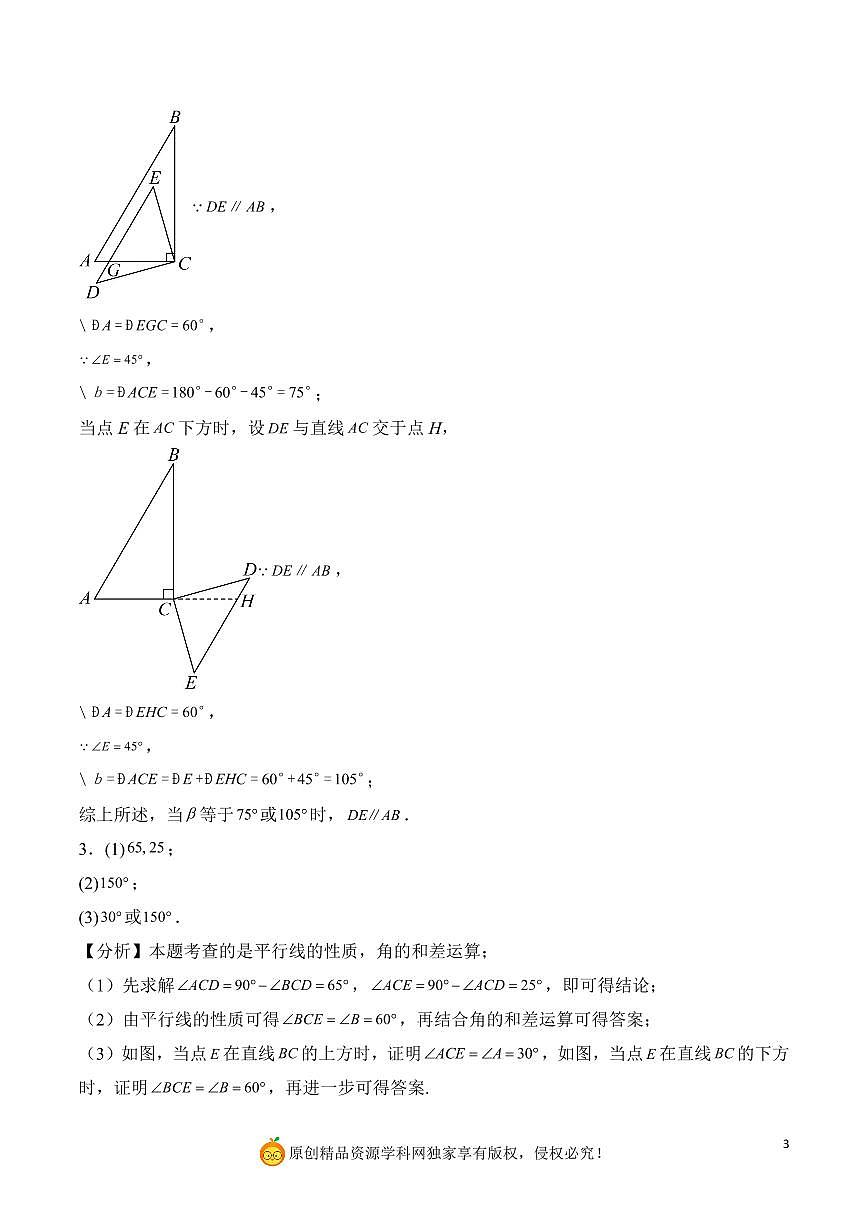 平行线分类讨论问题（解析版）第3页