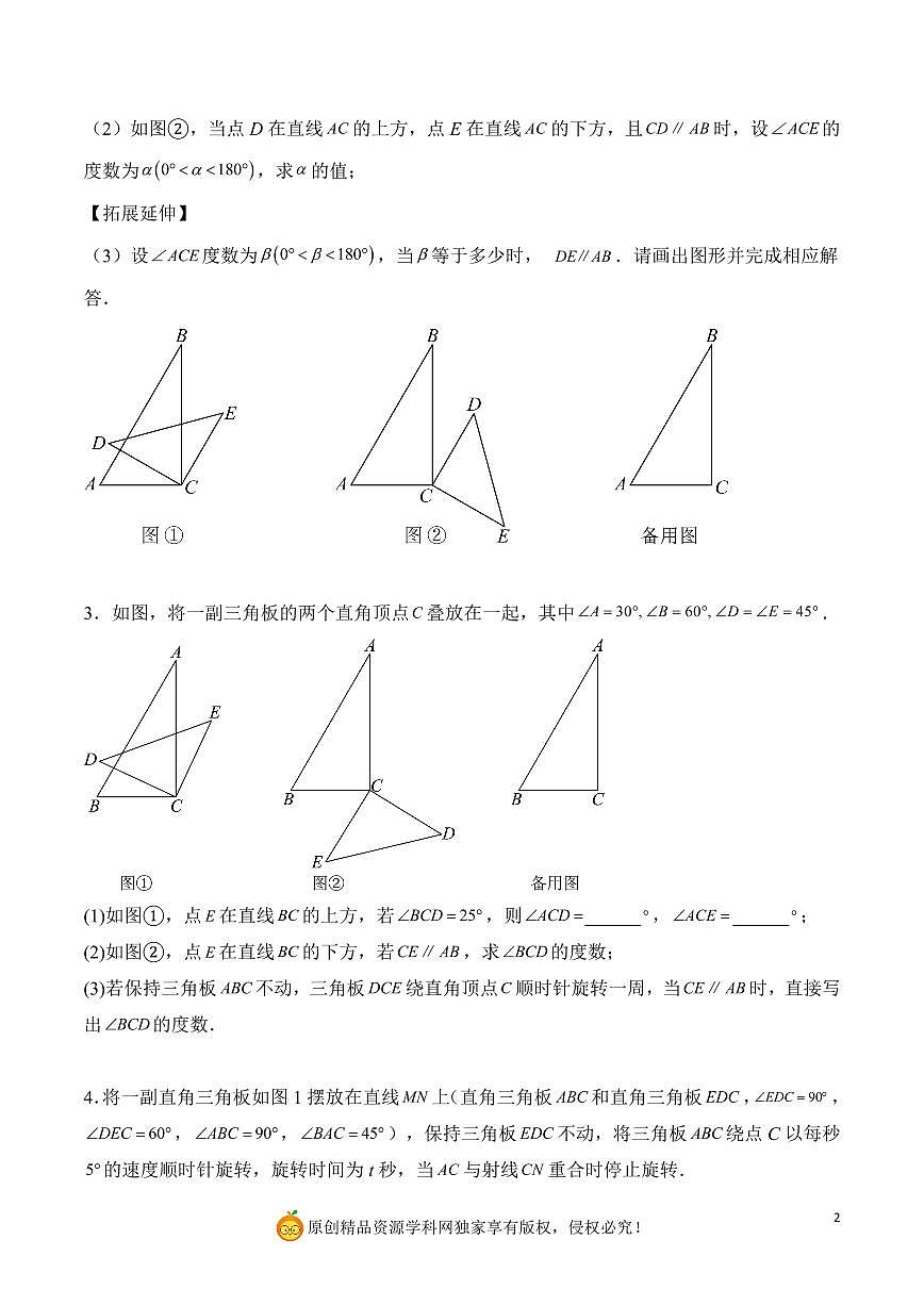 平行线分类讨论问题（原卷版）第2页