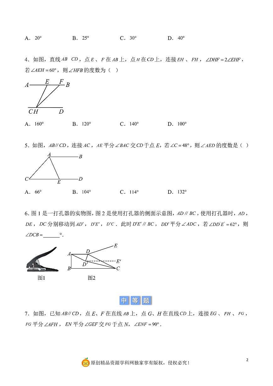 平行线求角度问题（原卷版）第2页