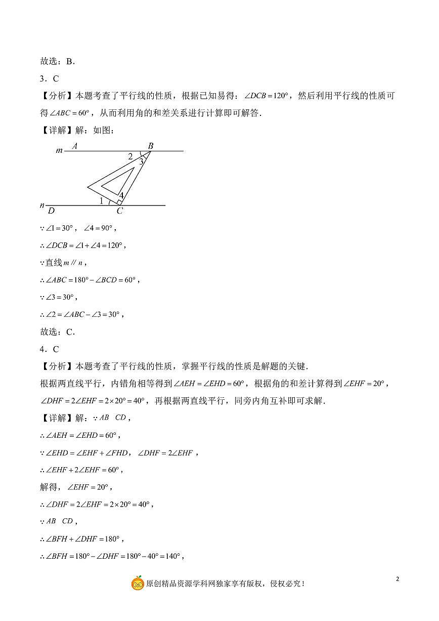 平行线求角度问题（解析版）第2页