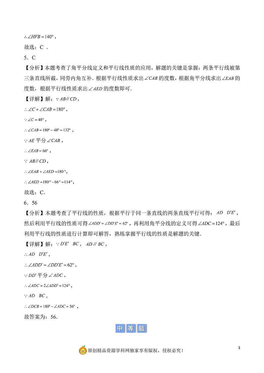 平行线求角度问题（解析版）第3页