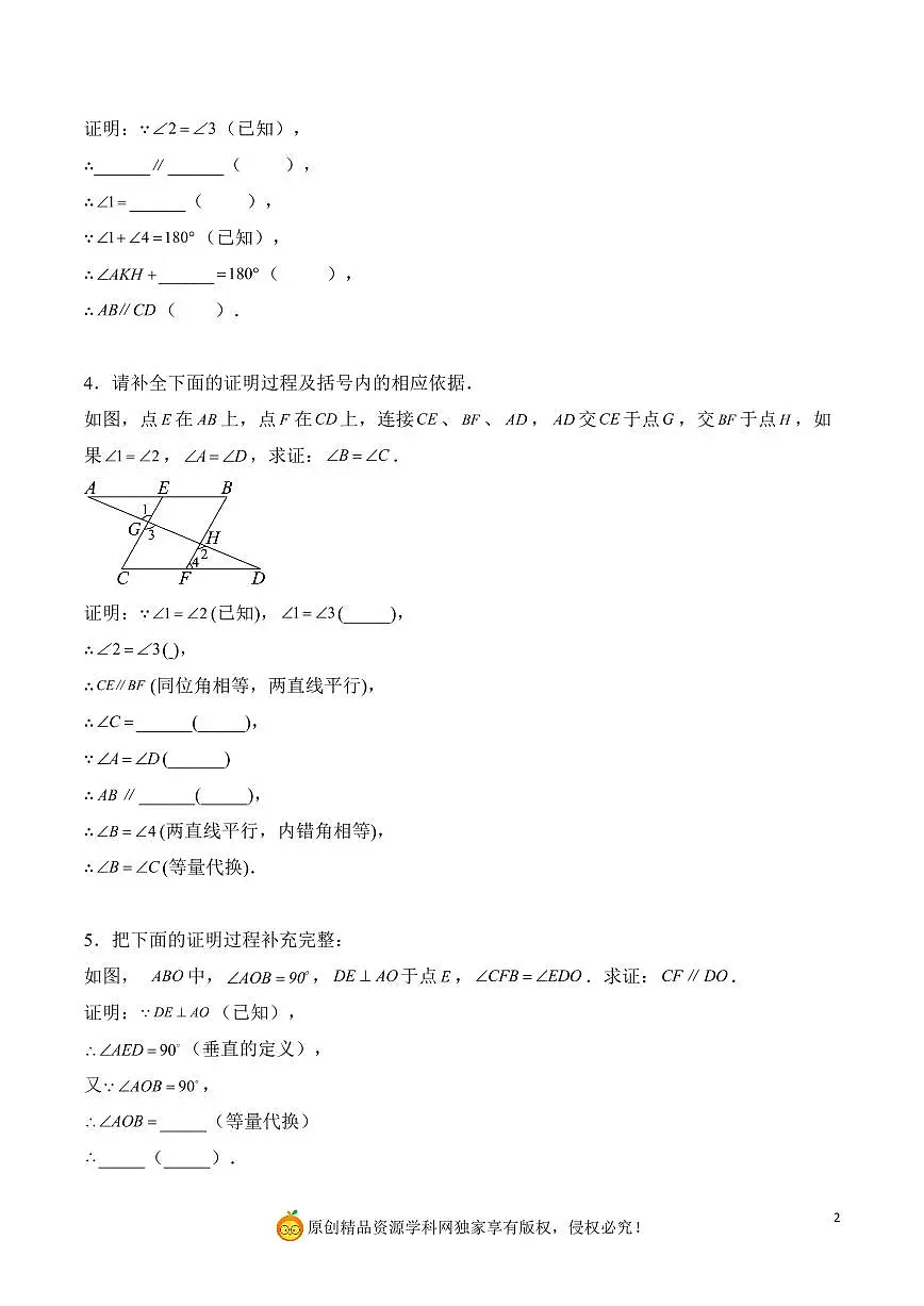 平行线补充条件或证明依据（原卷版）第2页