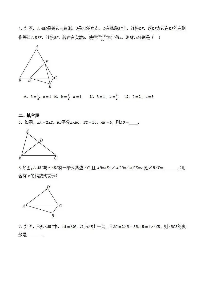 截长补短模型（原卷版）第2页