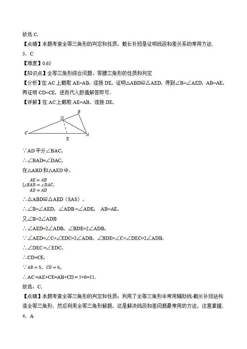 截长补短模型（解析版）第3页