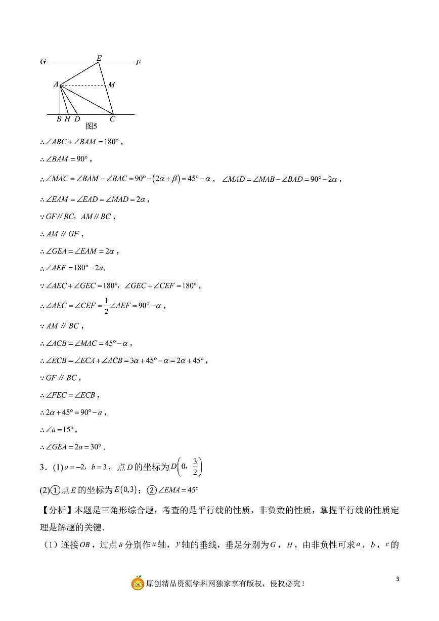 标角法平行线复杂计算与证明题（解析版）第3页