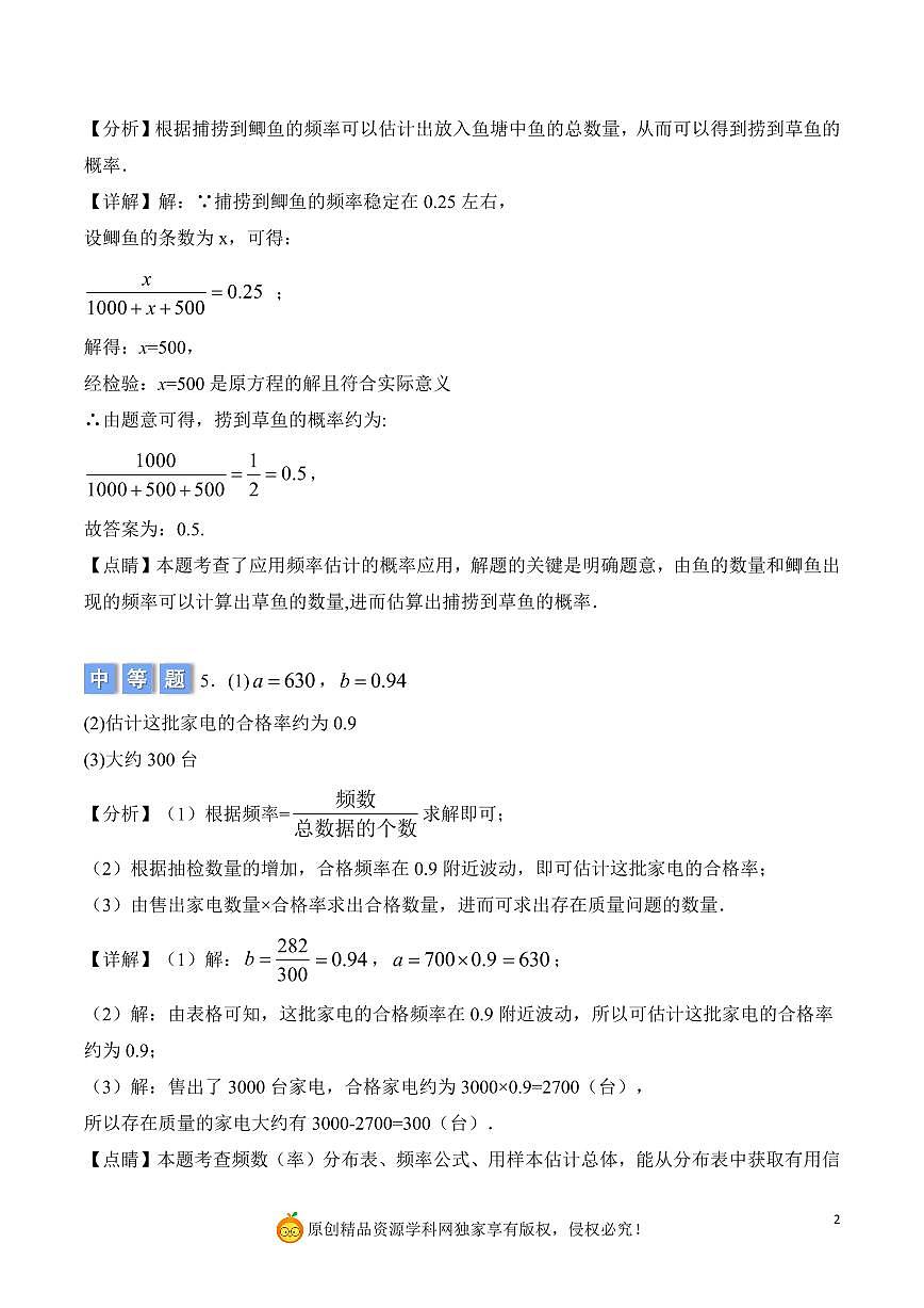 概率公式的计算与应用（解析版）第2页