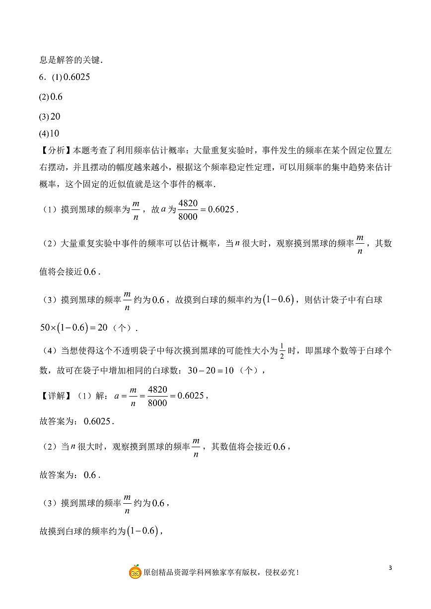 概率公式的计算与应用（解析版）第3页