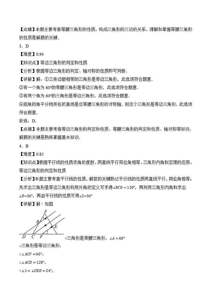 等腰（边）三角形的判定性质综合（解析版）第2页