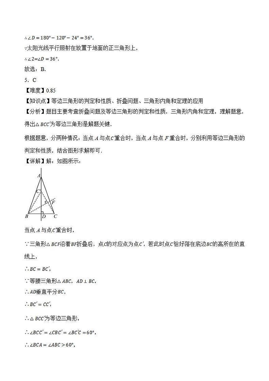 等腰（边）三角形的判定性质综合（解析版）第3页
