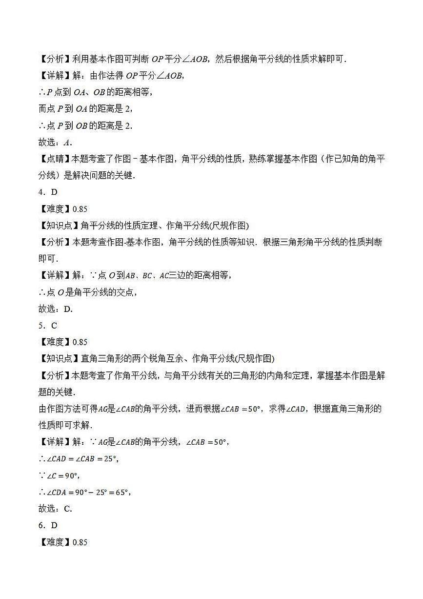 角平分线的作图及性质应用（解析版）第2页