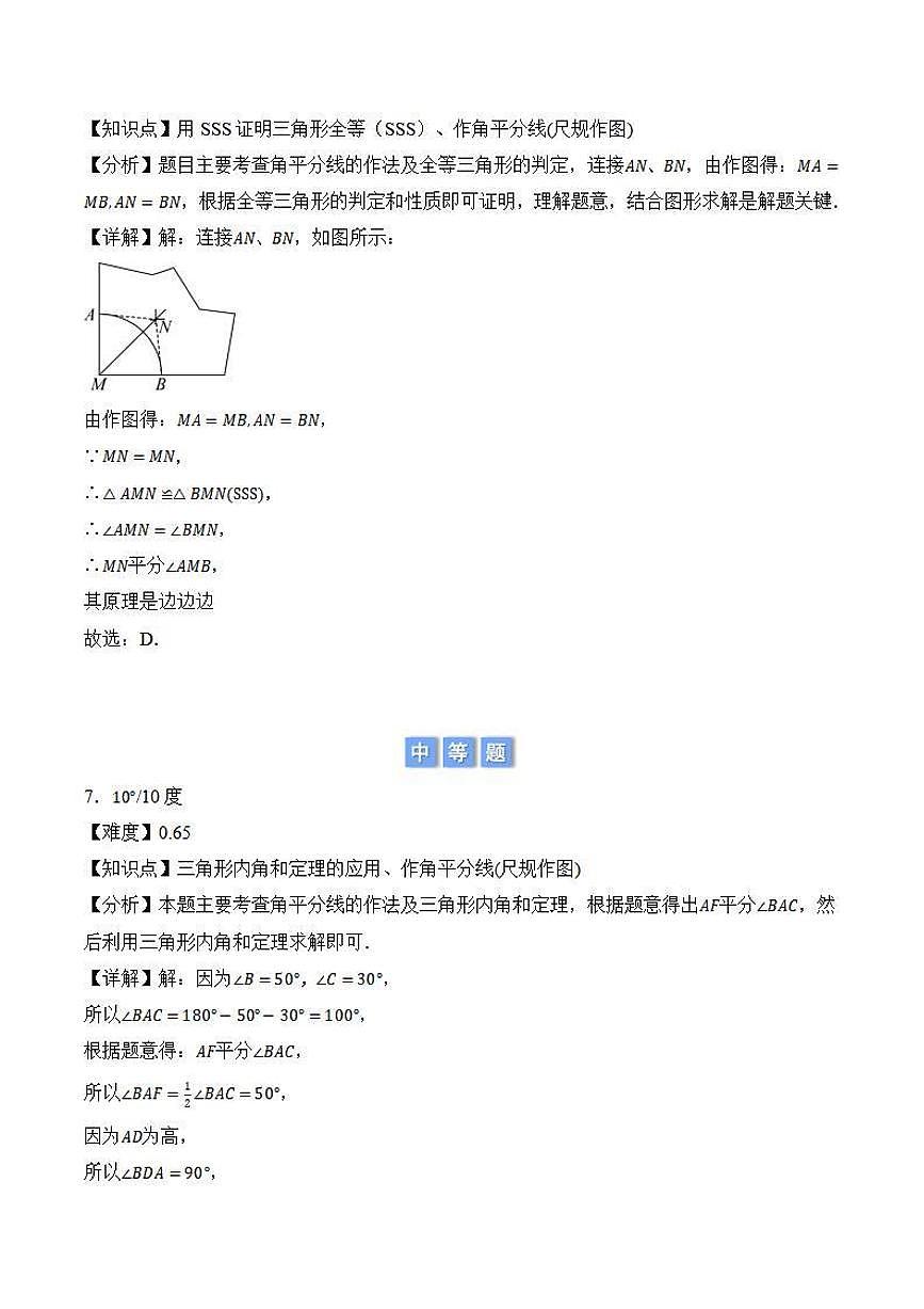 角平分线的作图及性质应用（解析版）第3页