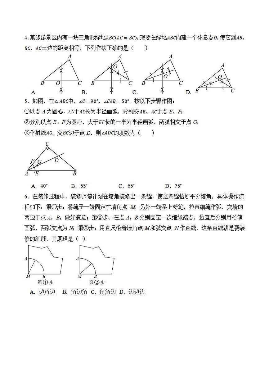 角平分线的作图及性质应用（原卷版）第2页