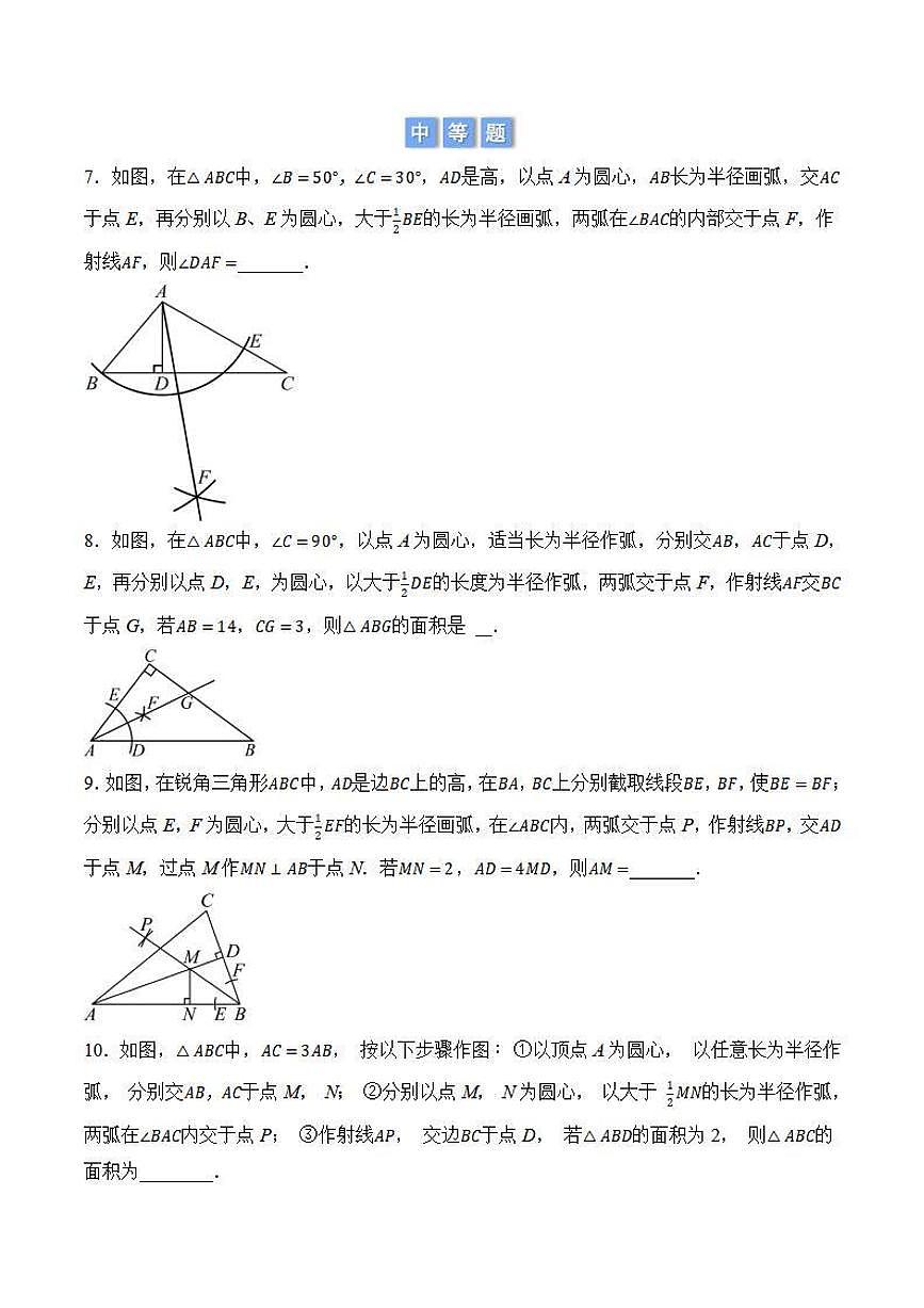 角平分线的作图及性质应用（原卷版）第3页