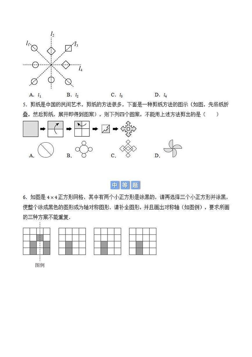 轴对称作图及面积问题（原卷版）第2页
