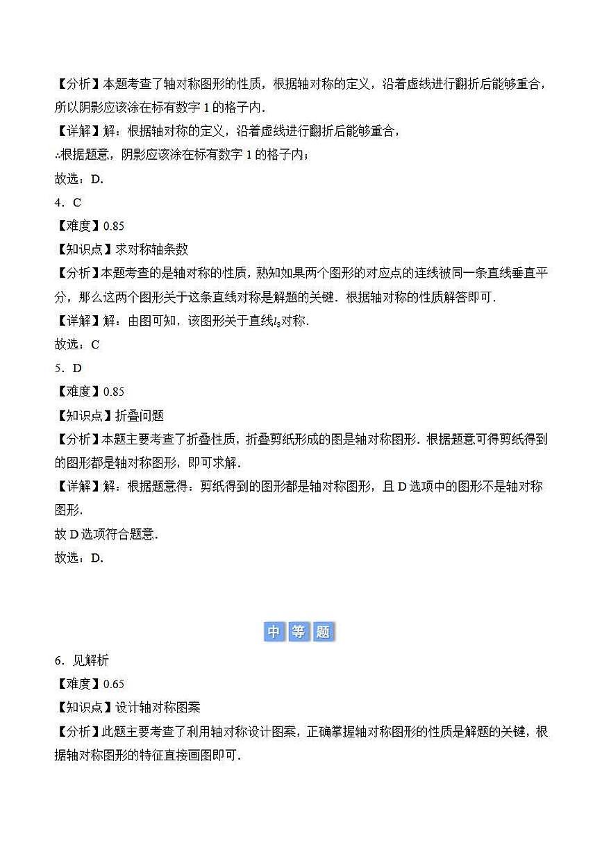 轴对称作图及面积问题（解析版）第2页