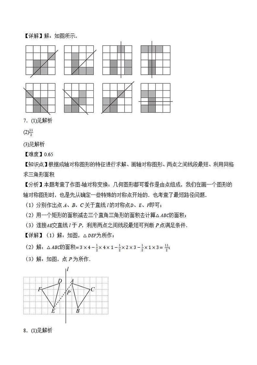 轴对称作图及面积问题（解析版）第3页