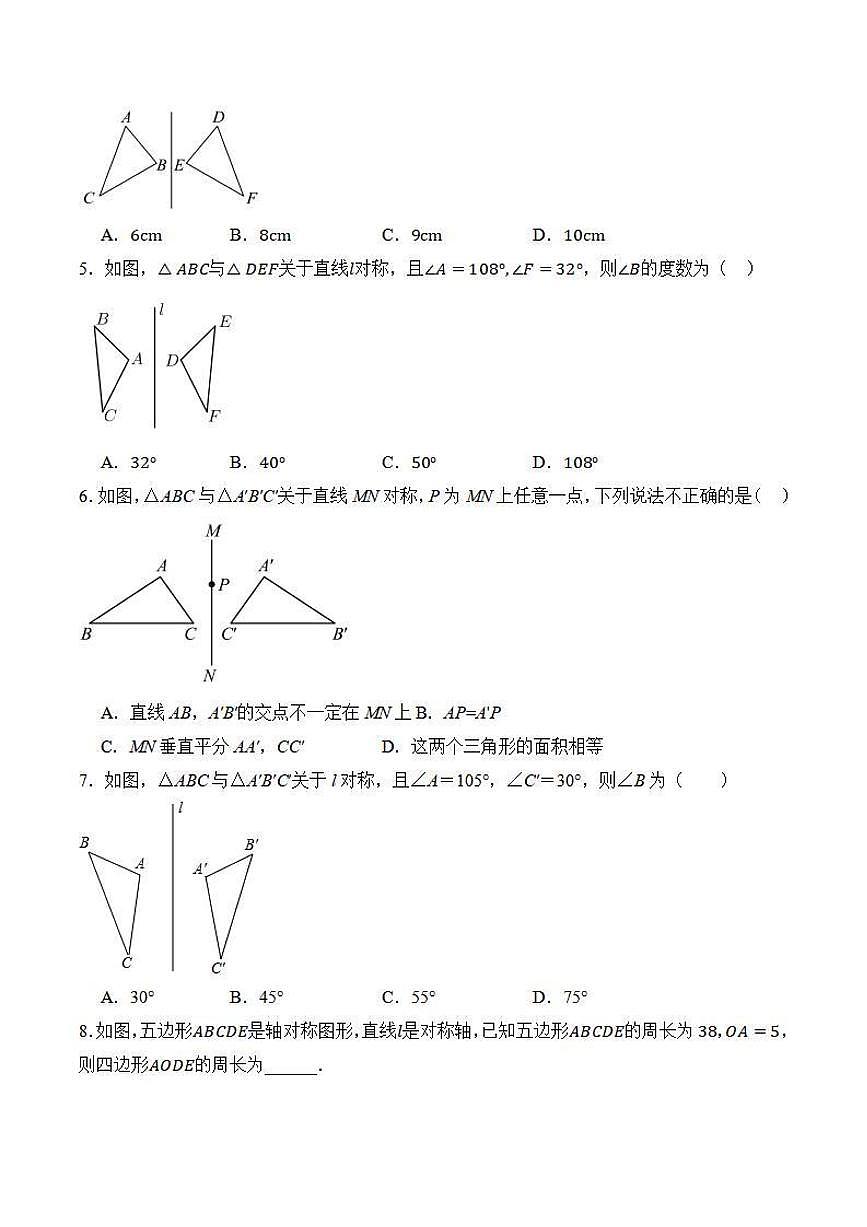 轴对称的性质应用（原卷版）第2页
