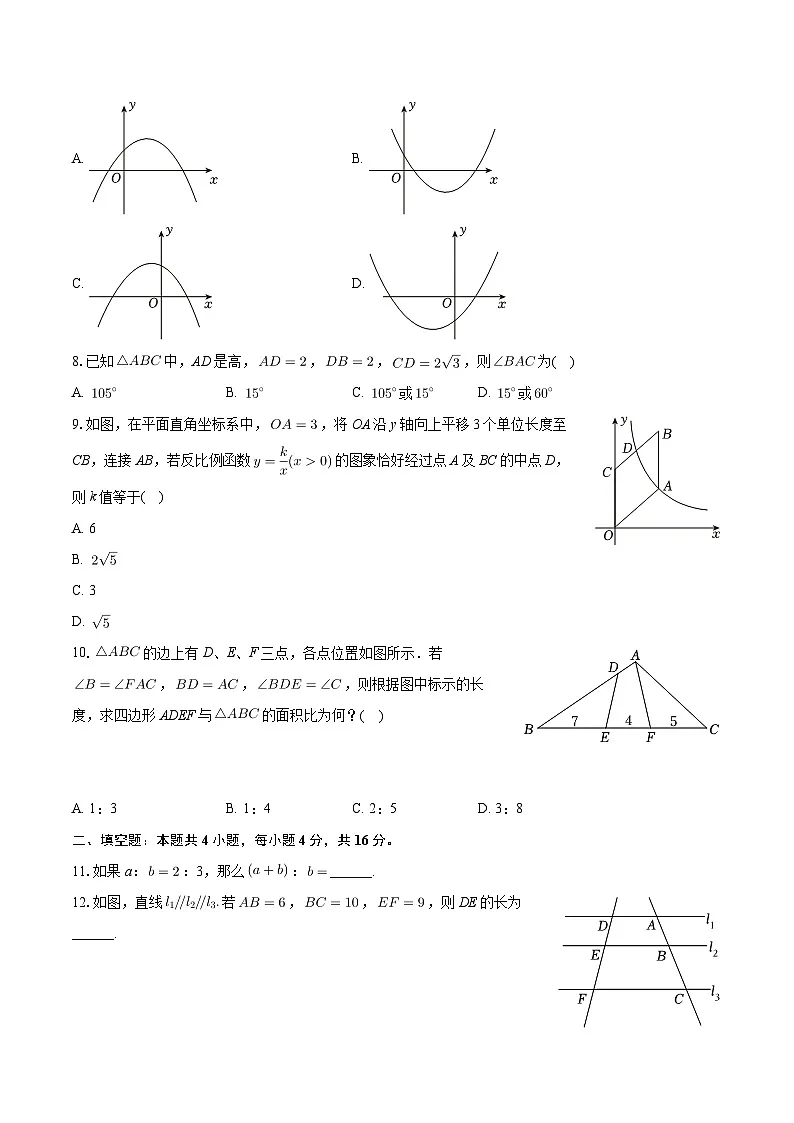+安徽省合肥市肥东县2023-2024学年九年级上学期期末数学试卷+第2页
