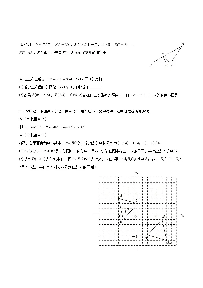+安徽省合肥市肥东县2023-2024学年九年级上学期期末数学试卷+第3页