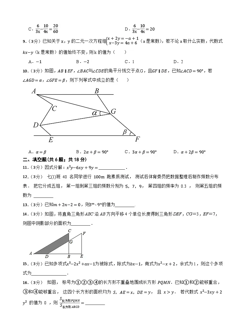 2023-2024学年浙江省杭州市七年级下册数学期末模拟卷第2页
