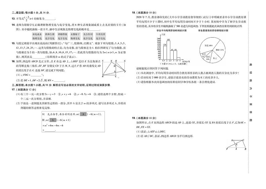 2023年贵州省黔东南州从江县一模数学试题第2页