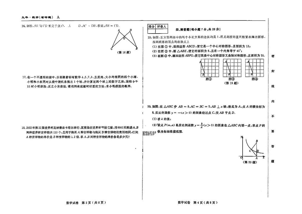2023年吉林省伊通满族自治县九年级中考第三次模拟数学试卷第2页