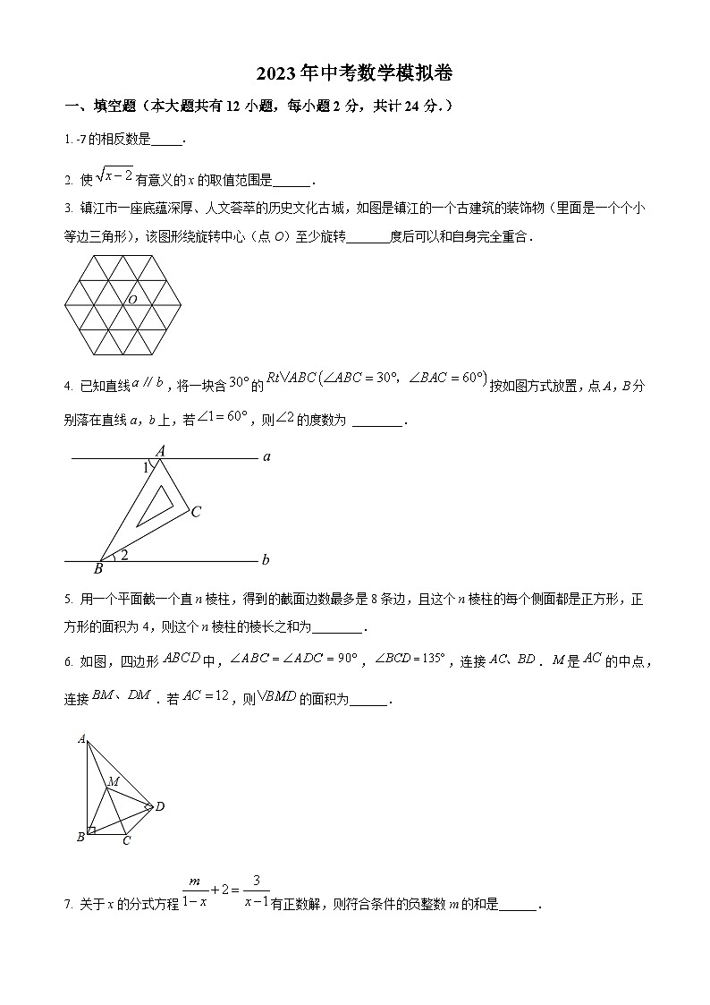 2023年江苏省镇江市丹徒区九年级中考模拟数学试卷+++第1页