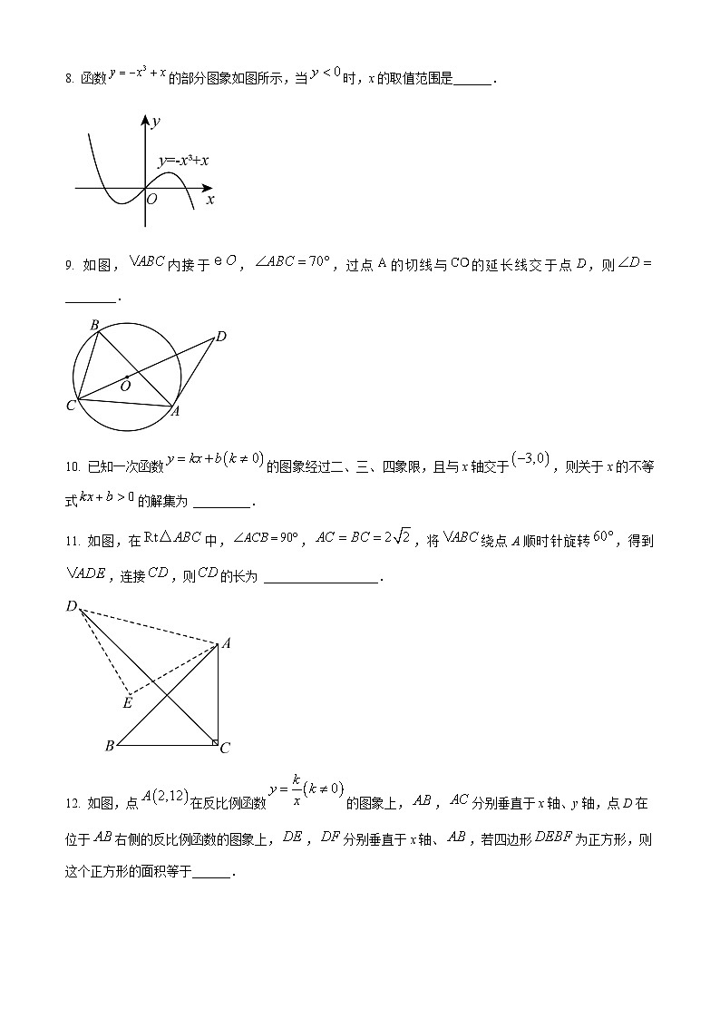 2023年江苏省镇江市丹徒区九年级中考模拟数学试卷+++第2页
