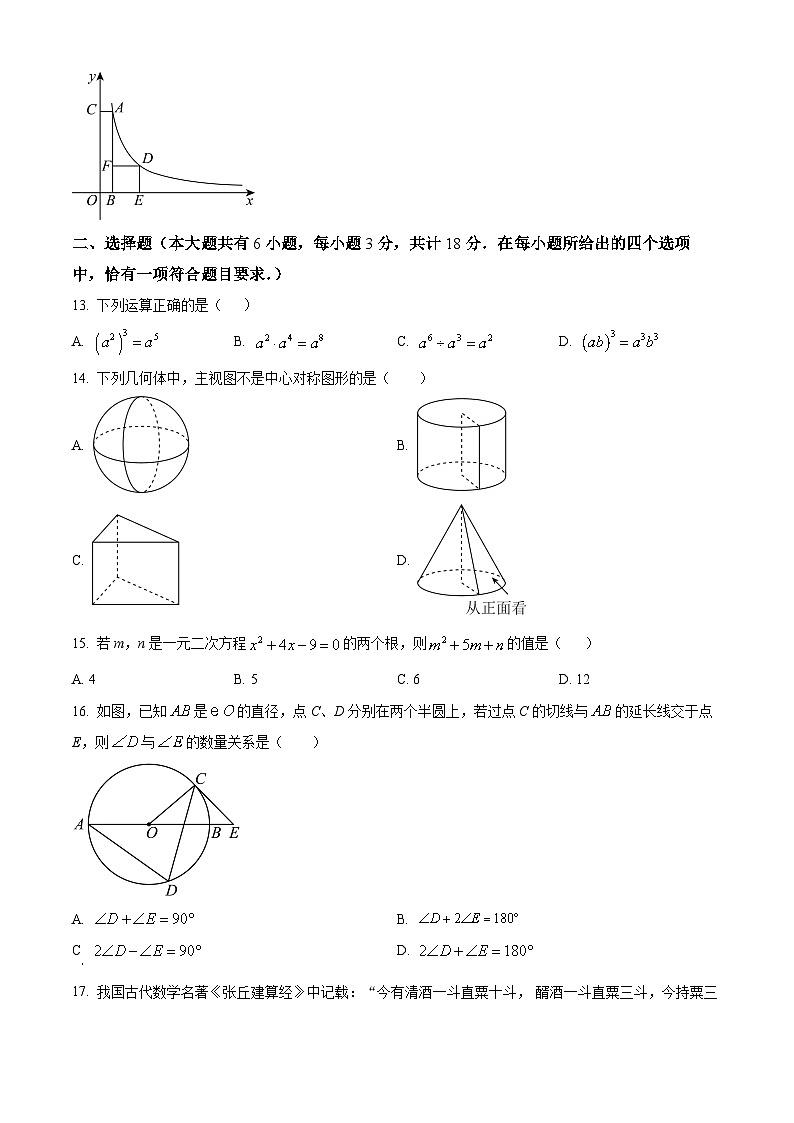 2023年江苏省镇江市丹徒区九年级中考模拟数学试卷+++第3页