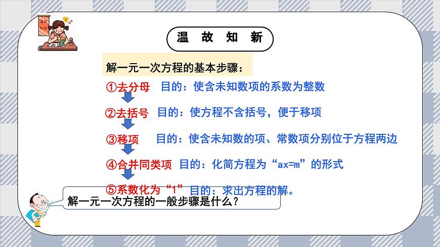 新湘教版初中数学七年级上册3.3.2《一 元一次程的解法的应用》课件第3页