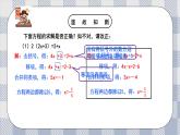 新湘教版初中數(shù)學(xué)七年級上冊3.3.2《一 元一次程的解法的應(yīng)用》課件+教案