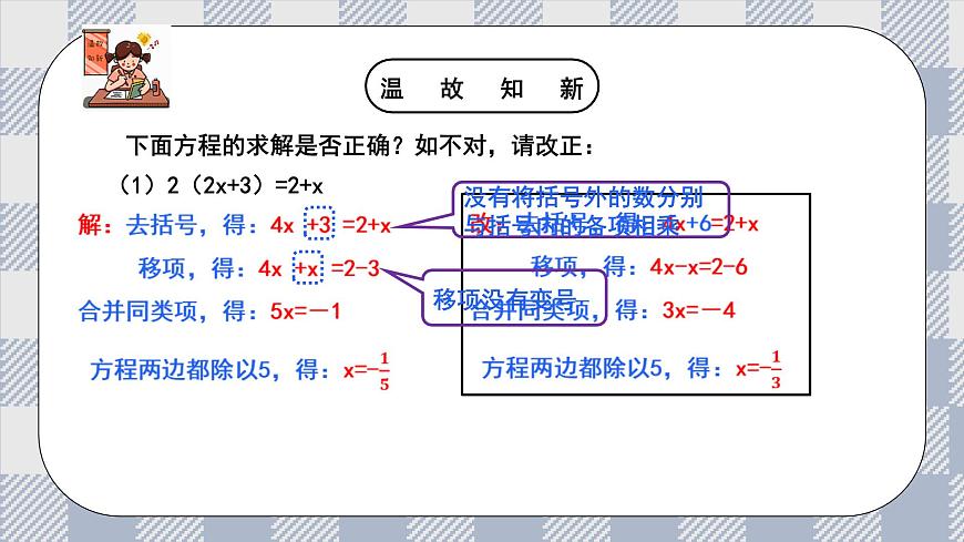 新湘教版初中数学七年级上册3.3.2《一 元一次程的解法的应用》课件第4页
